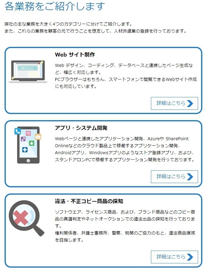 インフォビジョン 詳細ページ つなweb