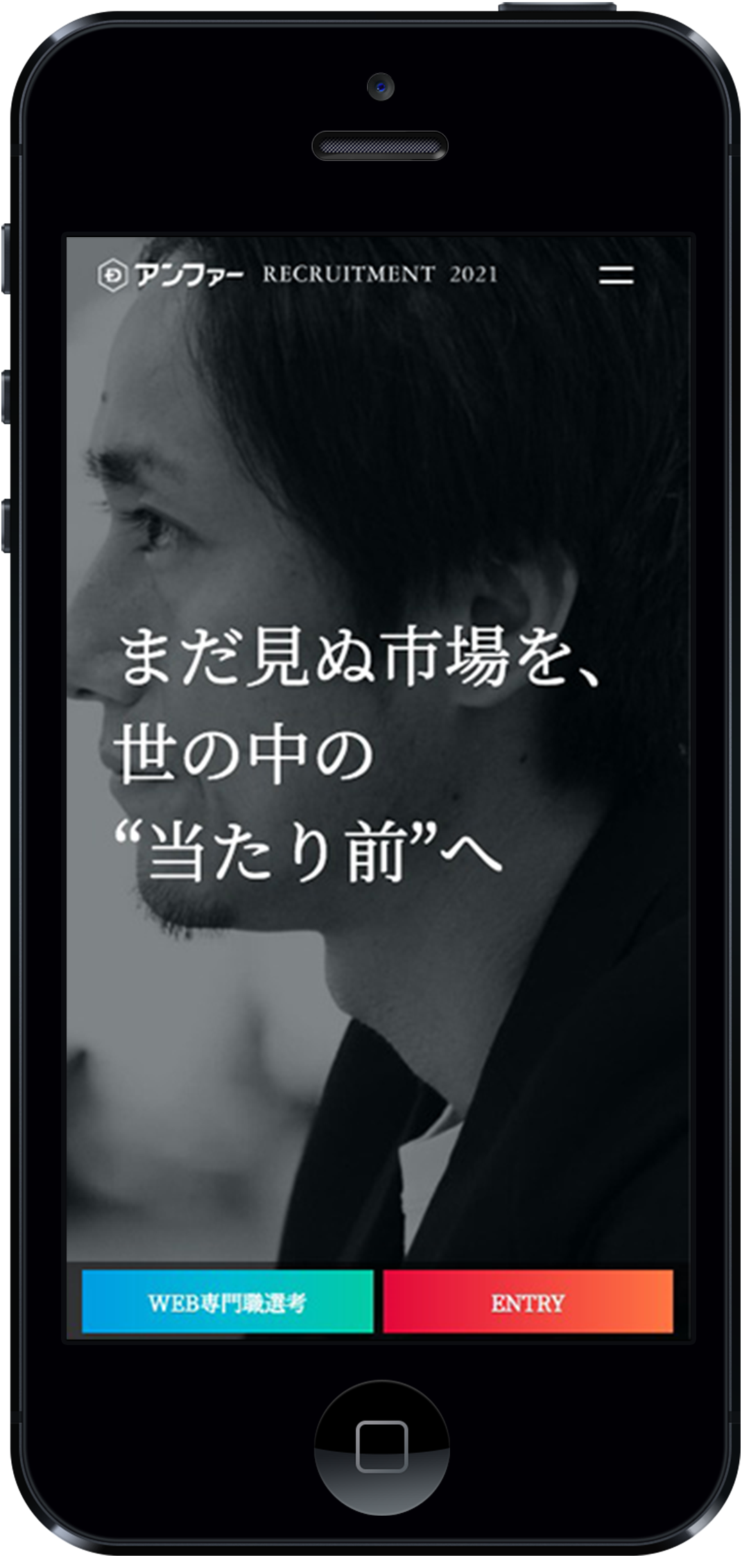 採用サイトリニューアル アンファー株式会社 様 事例詳細 つなweb