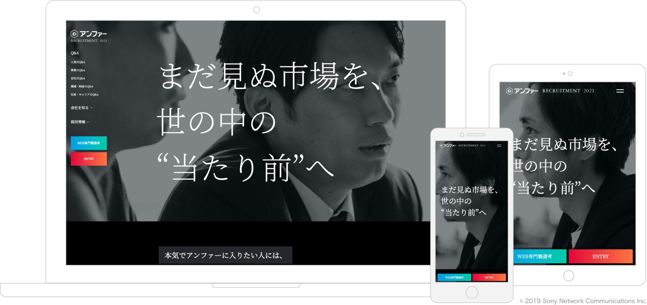 採用サイトリニューアル アンファー株式会社 様 事例詳細 つなweb