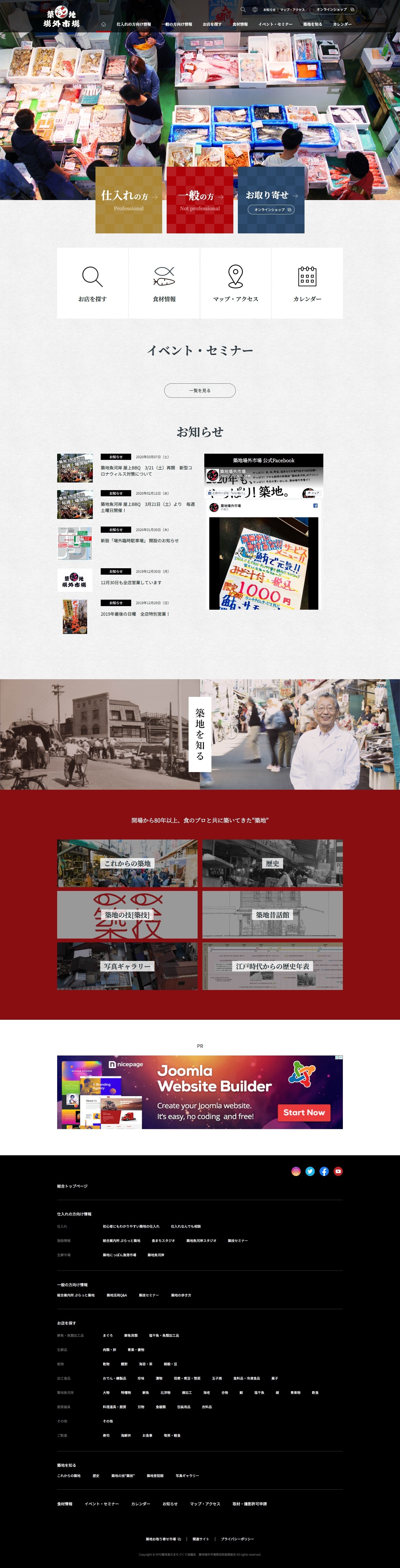 公式サイトリニューアル 築地場外市場 公式サイト 事例詳細 つなweb