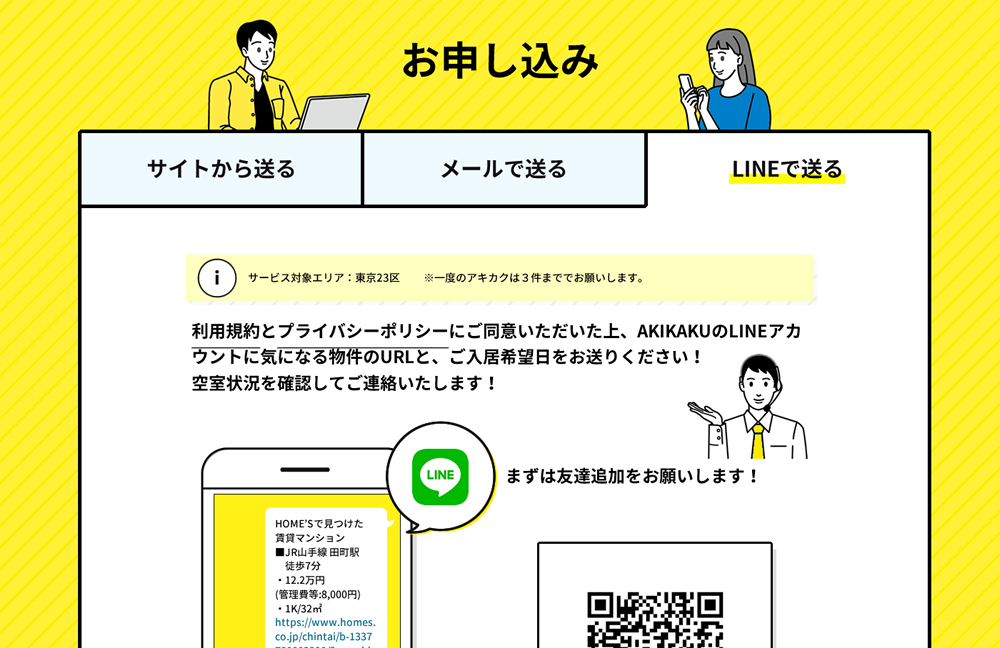 アキカク 事例詳細 つなweb