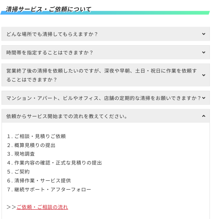 福岡の清掃会社様ホームページ（コーポレートサイト）制作 事例詳細