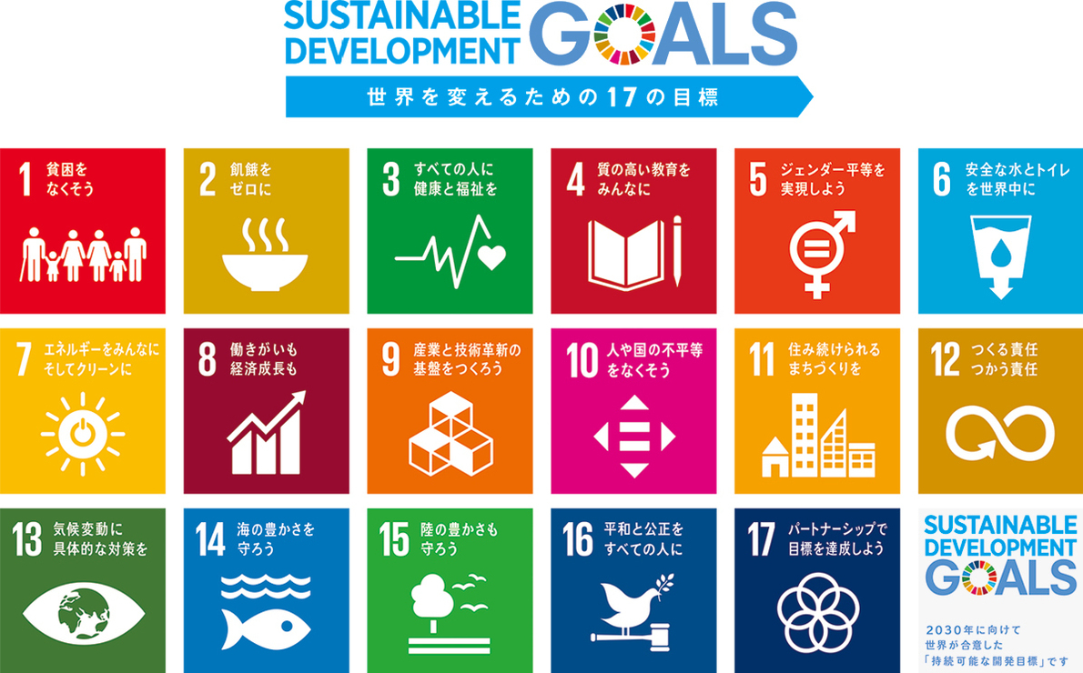 SDGsを地方創生に活用！対話と協働で包括的アプローチを実践