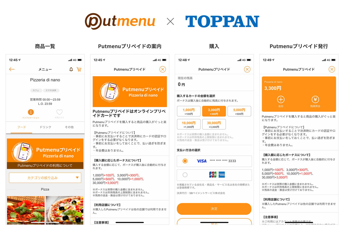モバイルオーダーアプリで独自の電子マネーを発行できる飲食店向けサービス