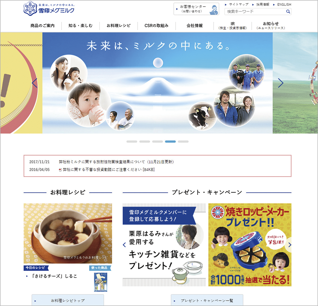 雪印メグミルク 事例詳細 つなweb