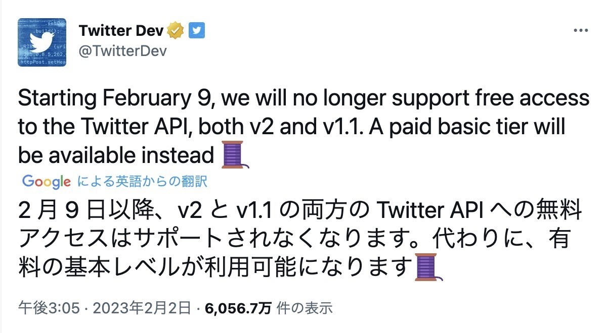 Twitter APIへの無料アクセスが2月9日をもって全面的に終了へ