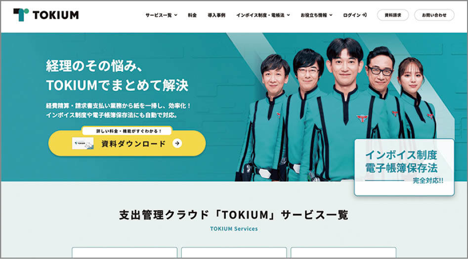LPサイトのUIデザイン事例：TOKIUM～情報設計で強みを伝える～