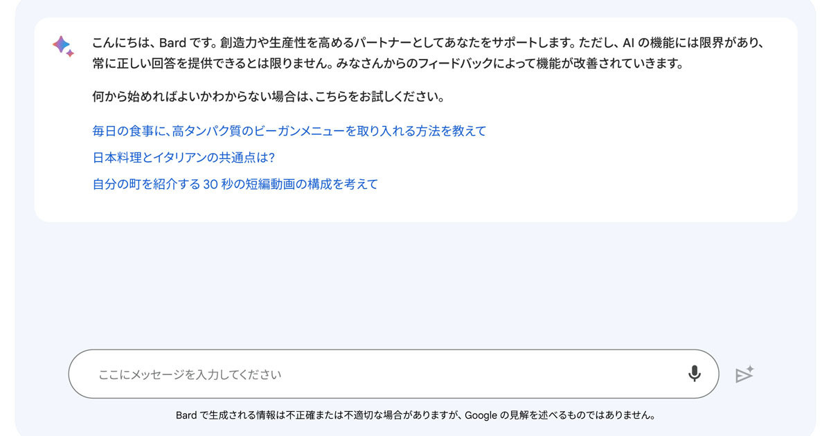 Googleの生成AI「Bard」が日本語対応 - まずはGmailなどのエクスポート