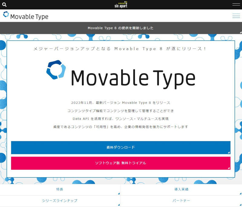 Movable Type 8」リリース 事例詳細｜つなweB