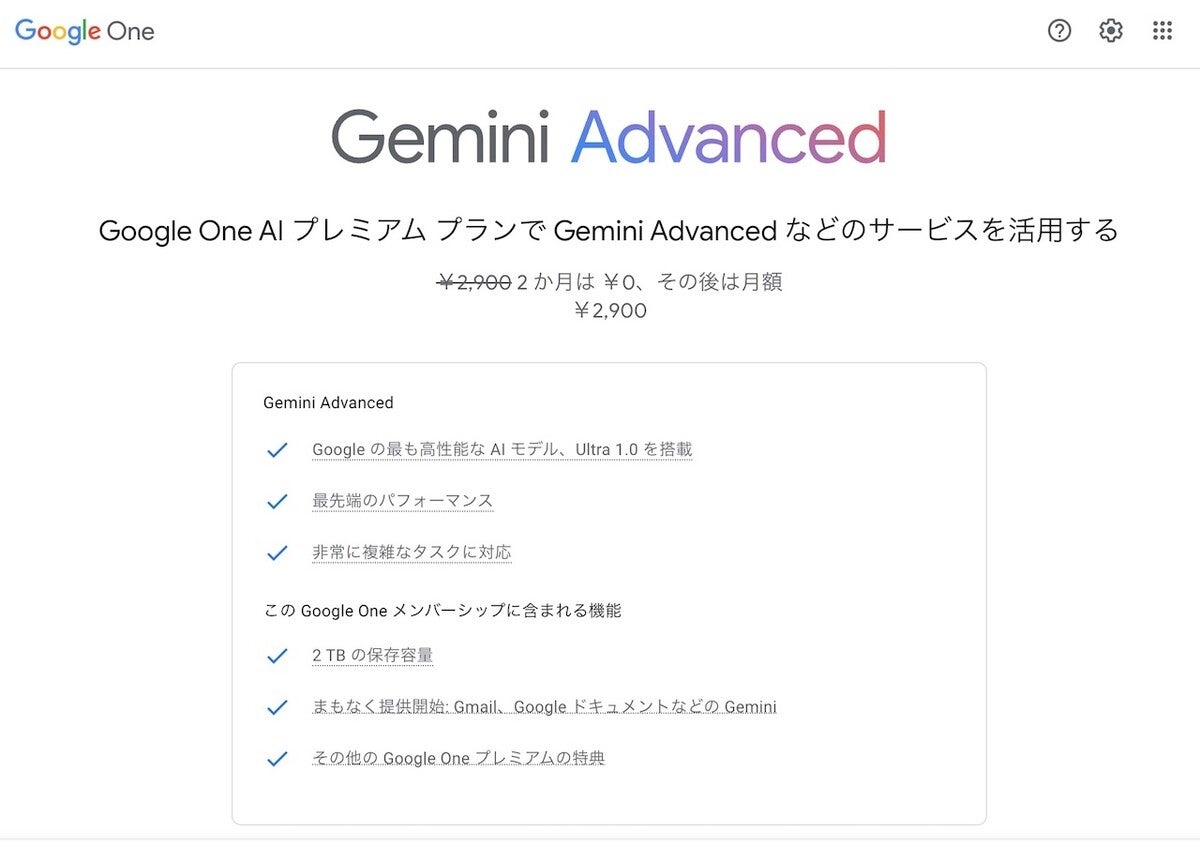 Google Bardは「Gemini」に名称変更、上位プランは月額2,900円