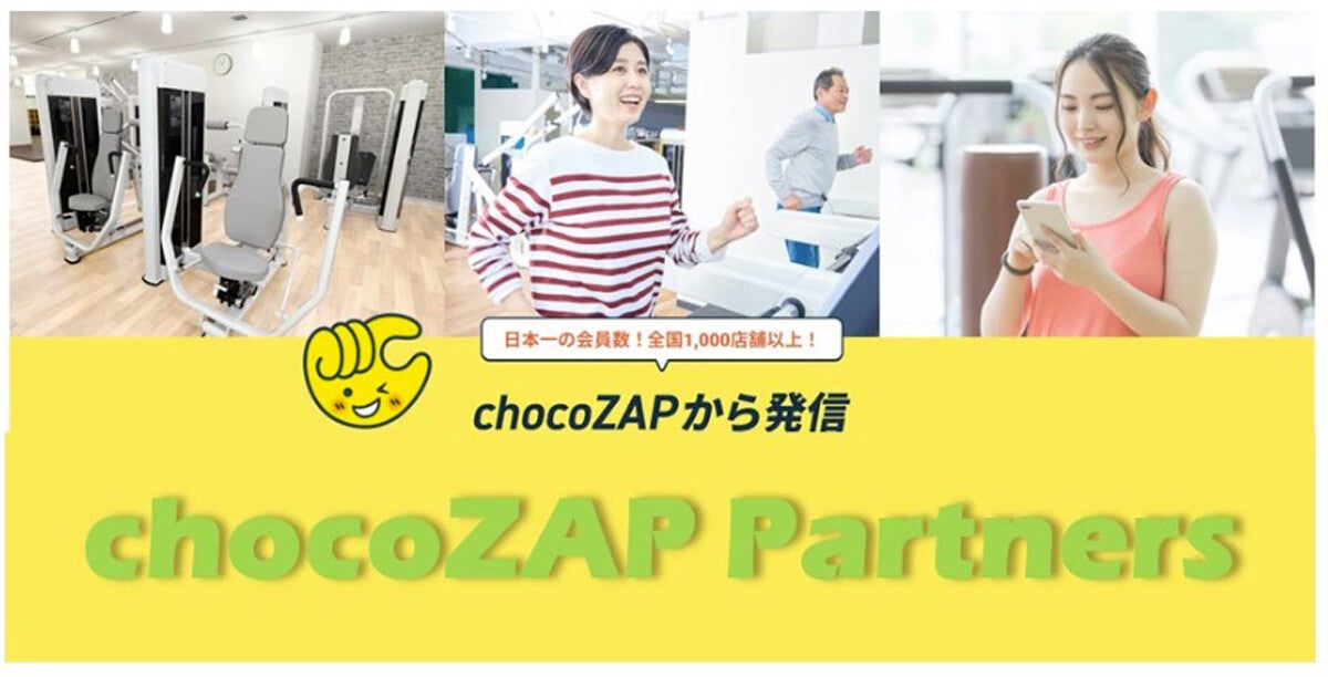 「chocoZAP」会員基盤を活用した広告新事業「chocoZAP Partners」