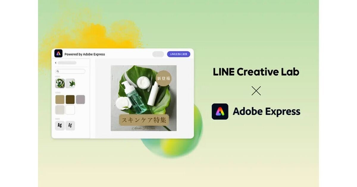 アドビ、LINE Creative Lab上でAdobe Expressの機能提供を開始