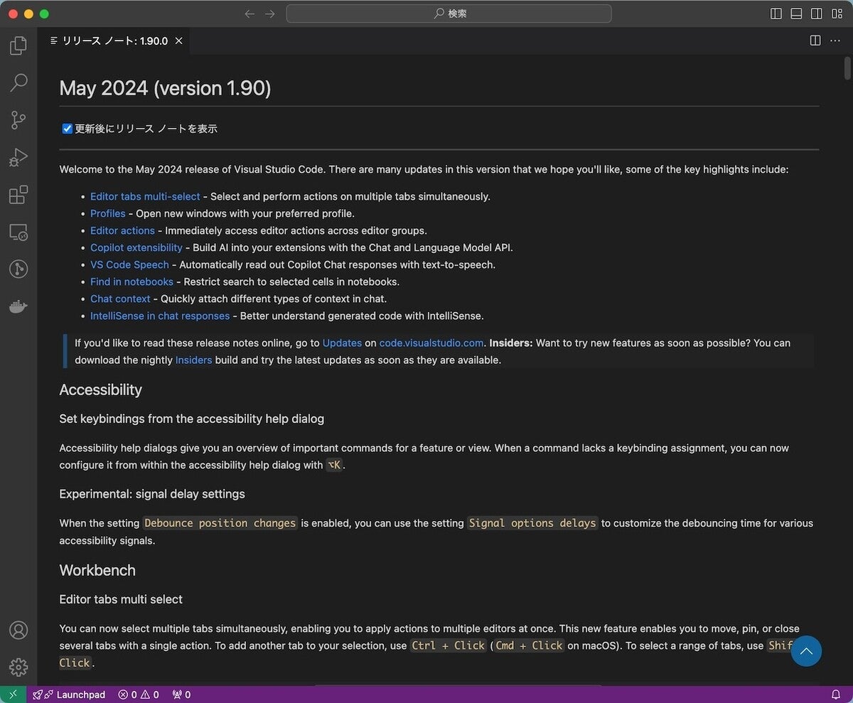 Visual Studio Code 2024年5月の注目すべき新機能