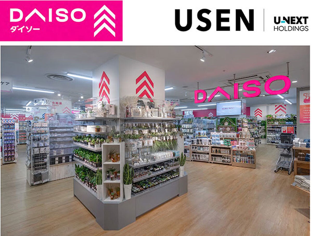 「蛍の光」に代わる新しい閉店音楽、USENとDAISOが実証を開始