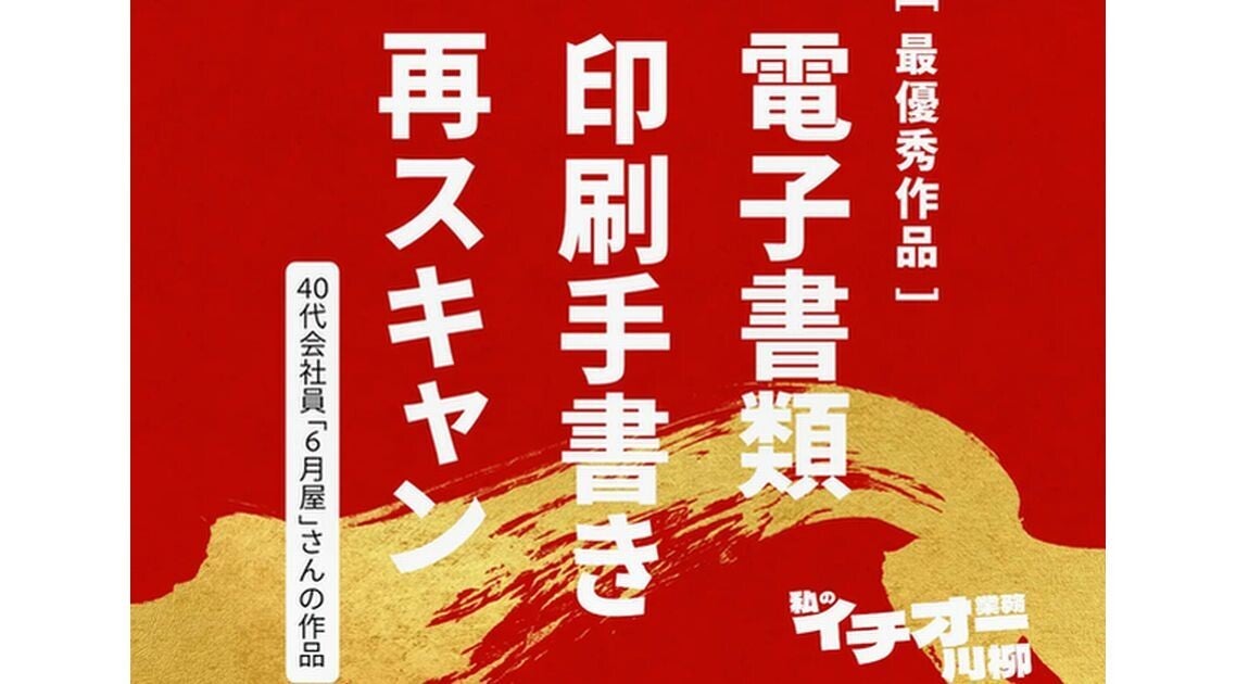 アドビ、川柳「やらなくていいのに一応やっている業務」の入選作品発表