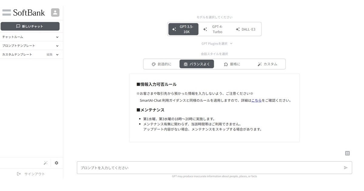 ソフトバンク、「生成AIパッケージ」に新機能追加とChatUI刷新