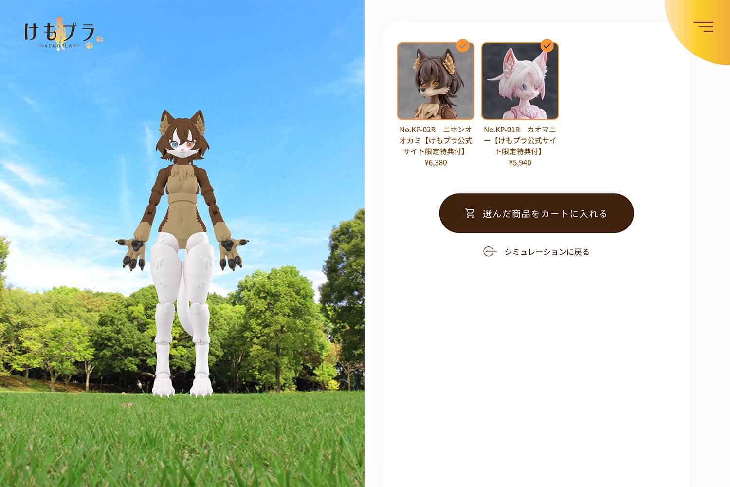 けもプラ公式サイト 事例詳細｜つなweB